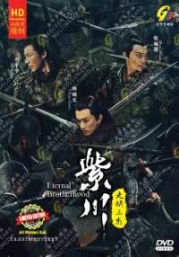 Eternal Brotherhood (Chinese TV Series)